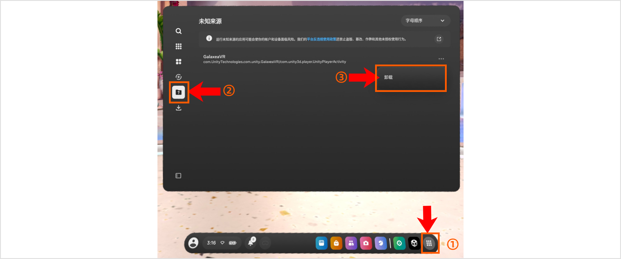 VR_2.2_3_uninstall_old_apk_cn