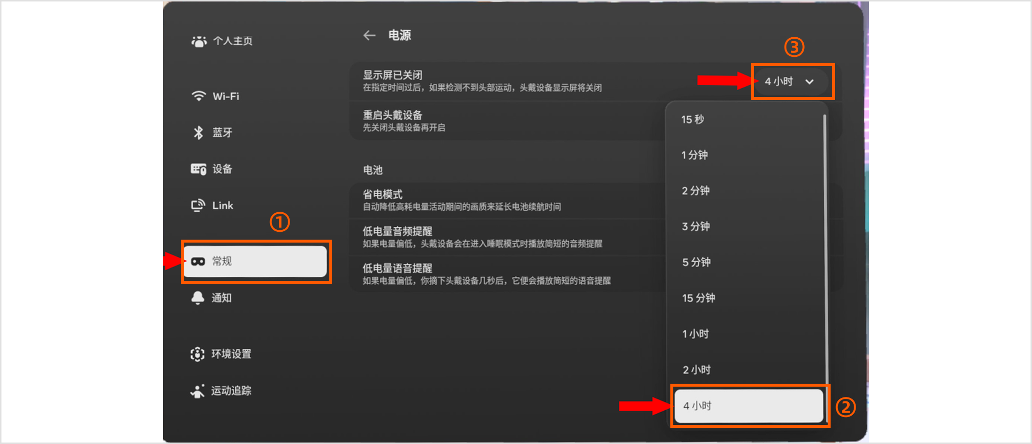 VR_2.6_turn_off_sleep_cn.png