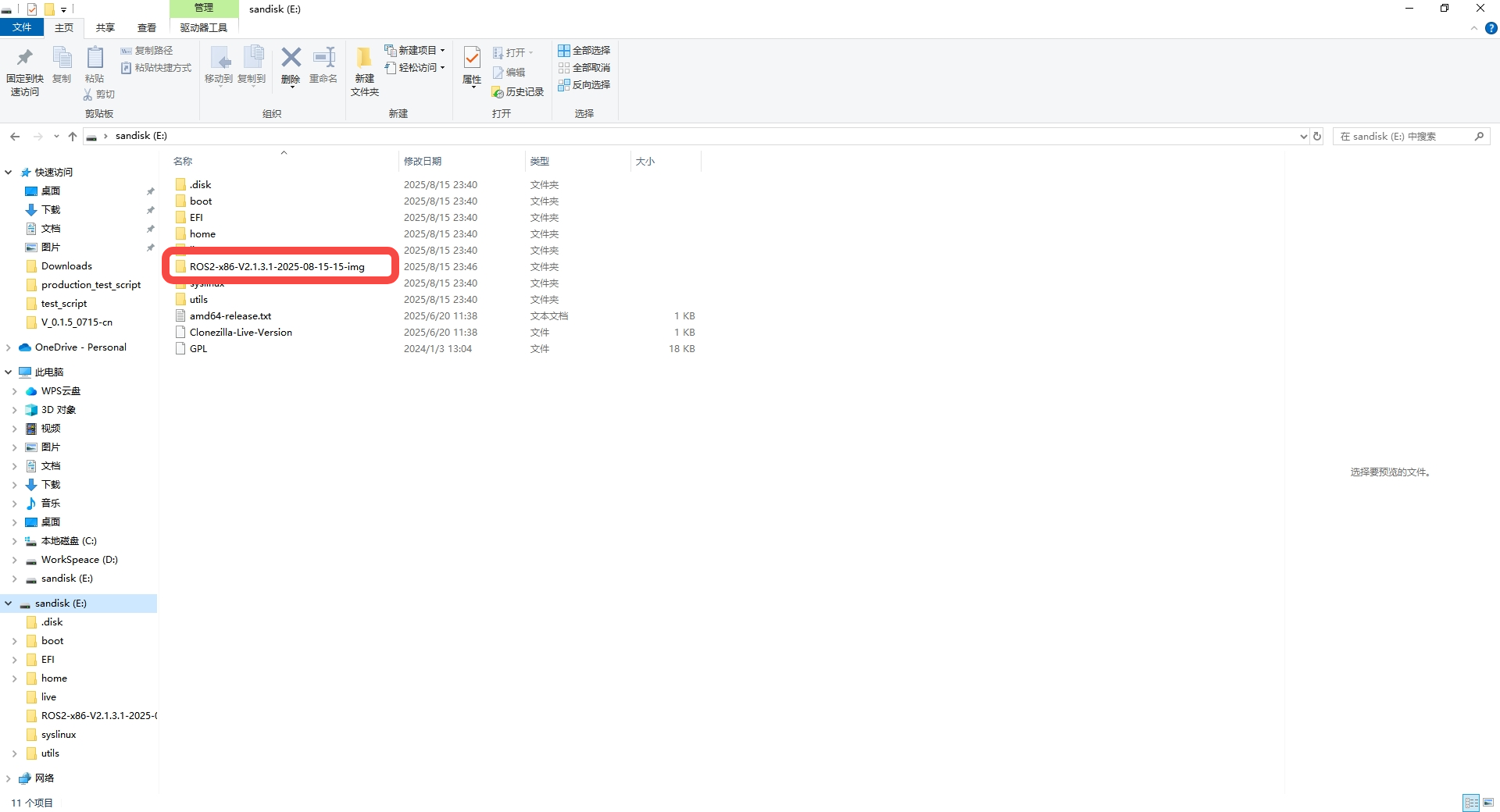 ROS2_2.6_filename