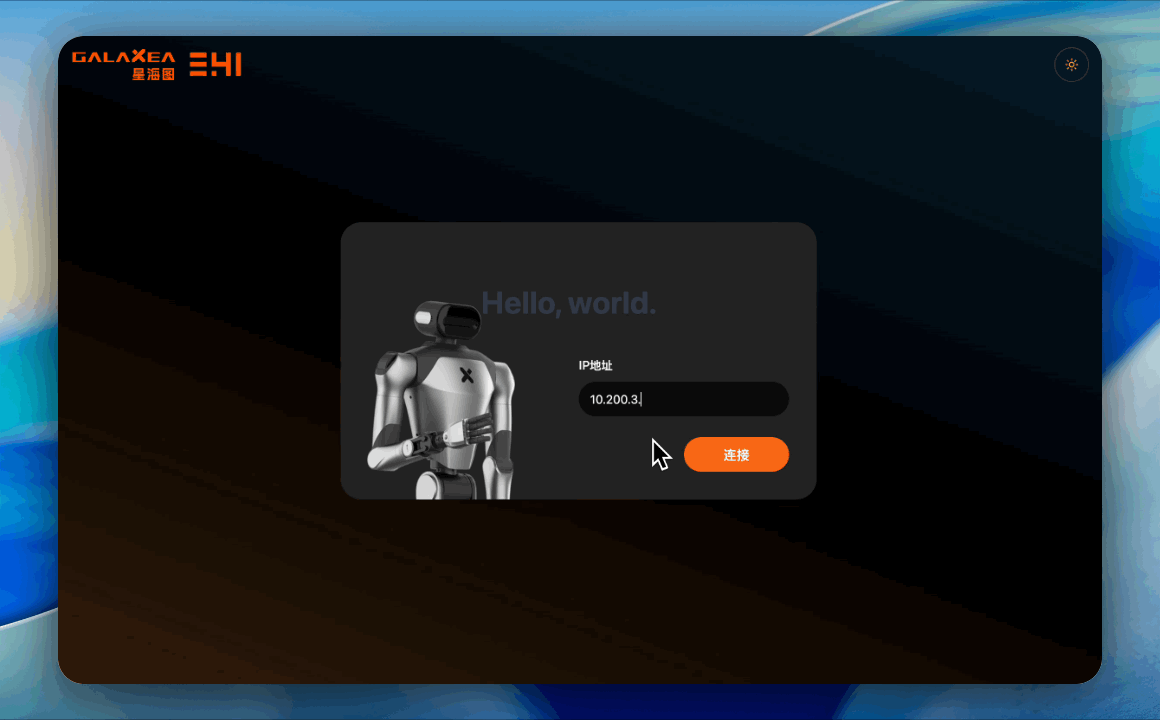 1_连接到机器人